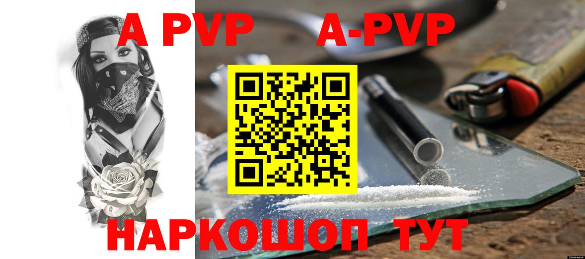 Alpha-PVP  A PVP Соль  Абакан  Alpha PVP Crystall  Вход с VPN  А ПВП VHQ 