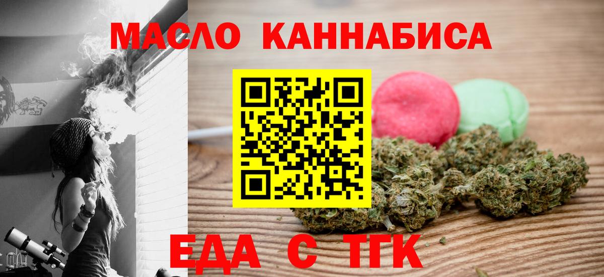 Абакан  Еда ТГК марихуана  Вход с VPN 