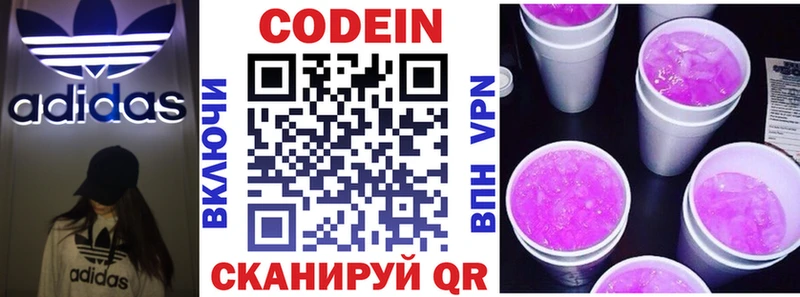 Кодеиновый сироп Lean напиток Lean (лин)  Абакан 
