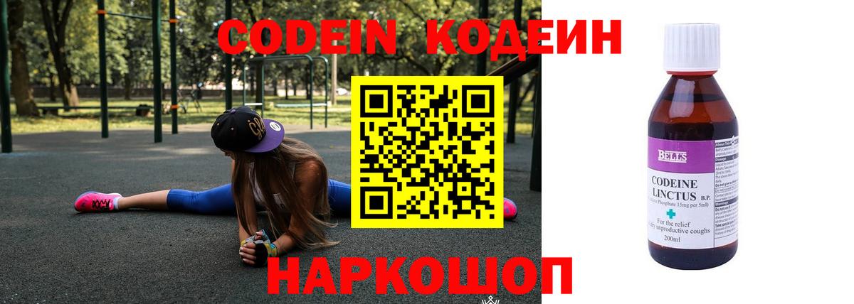 Абакан  Codein Purple Drank  Вход с VPN  Кодеиновый сироп Lean напиток Lean (лин) 