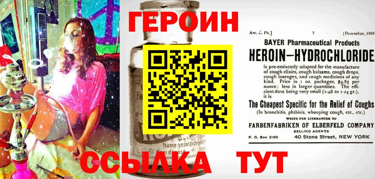 ГЕРОИН афганец  Вход с VPN  Абакан 