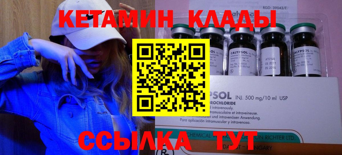 Кетамин VHQ Абакан