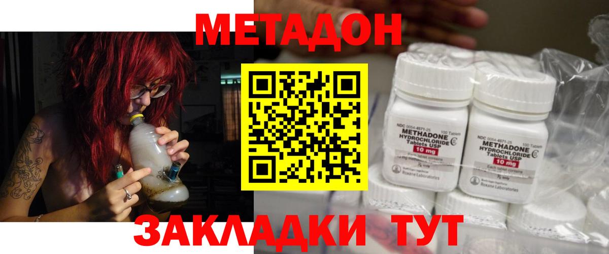 Метадон кристалл Абакан