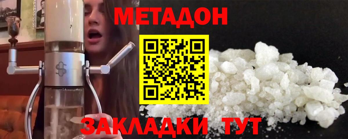Абакан  МЕТАДОН кристалл  Вход с VPN  МЕТАДОН VHQ 