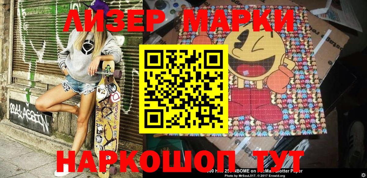 Марки NBOMe 1,5мг Абакан