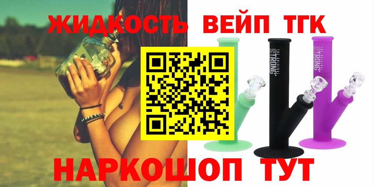 Дистиллят ТГК вейп с тгк Абакан